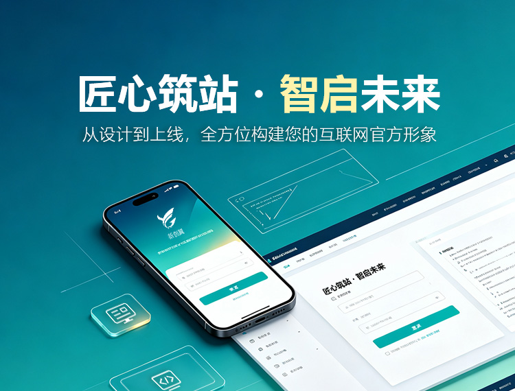 长沙市建站-匠心筑站・智启未来