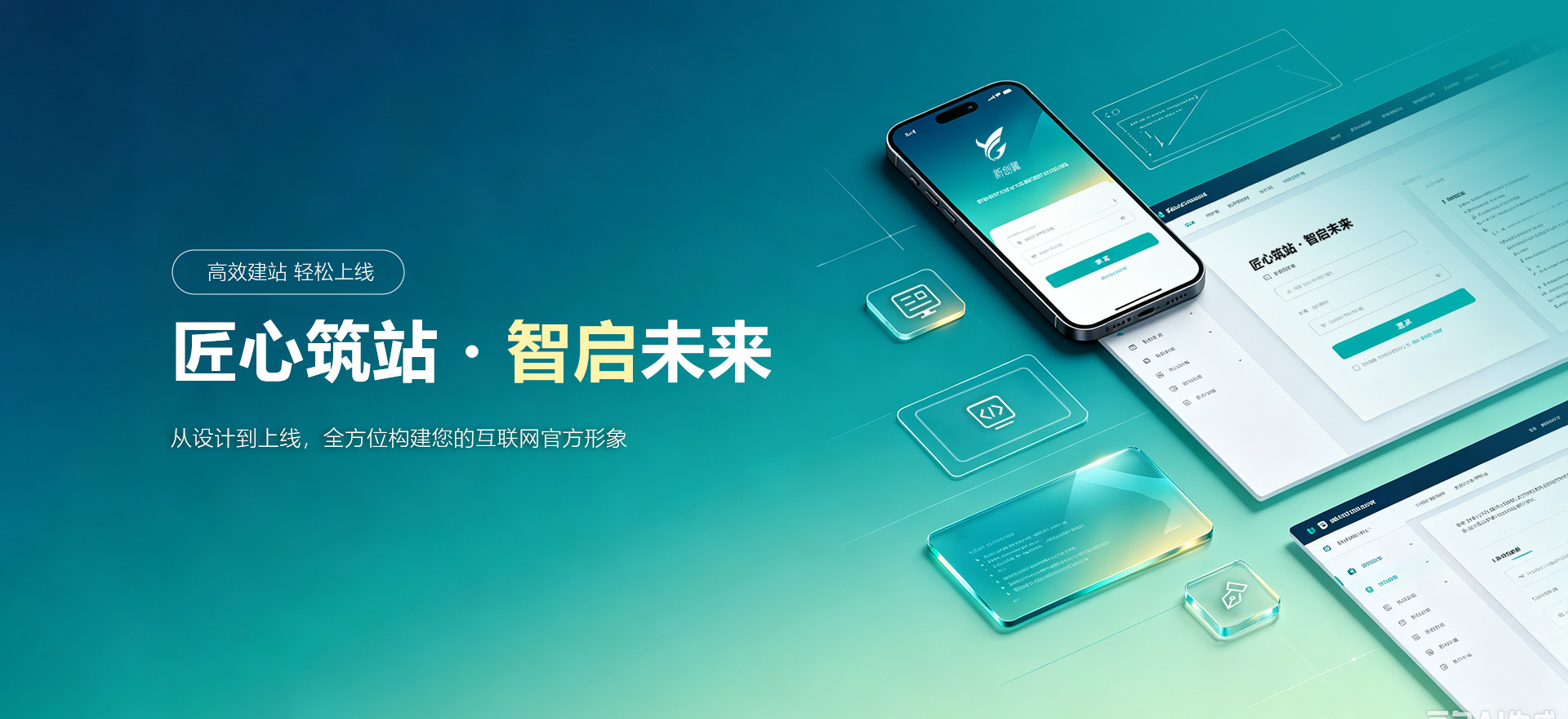 长沙市建站-匠心筑站・智启未来