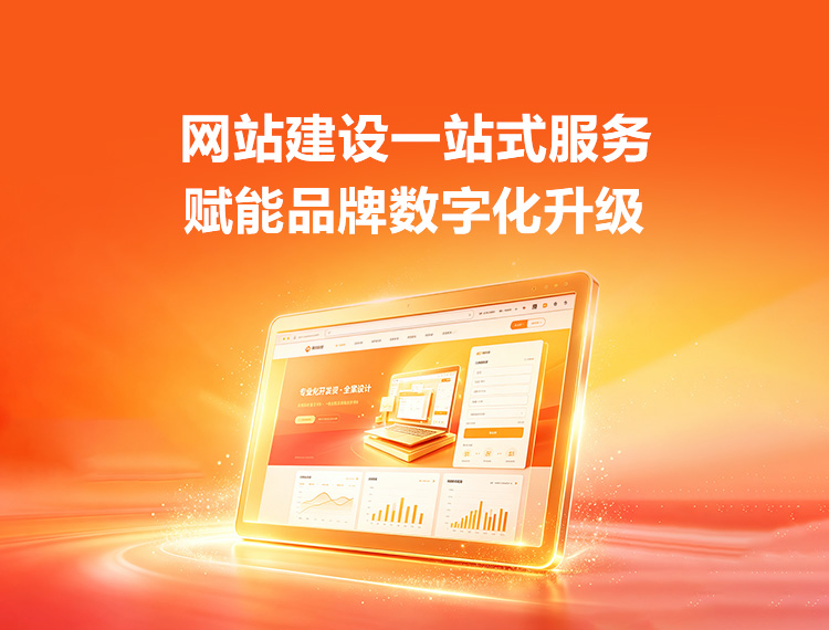 长沙市建站-品牌官网建设