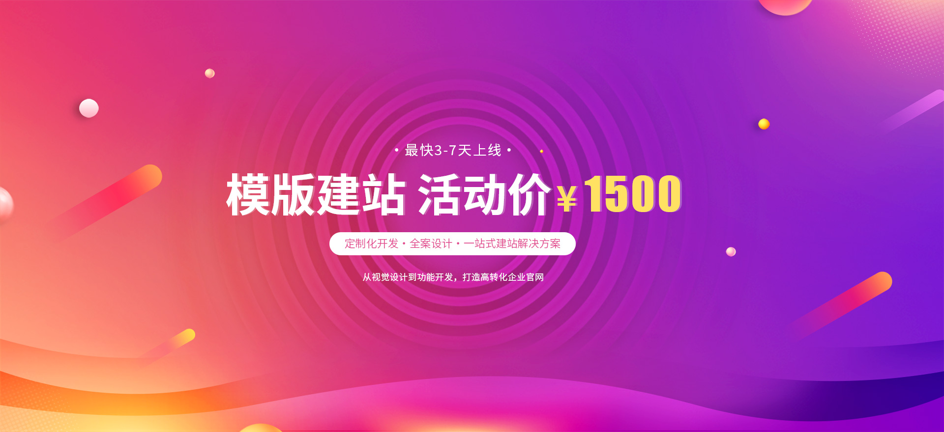 长沙市建站-模版建站 活动价 ¥1500